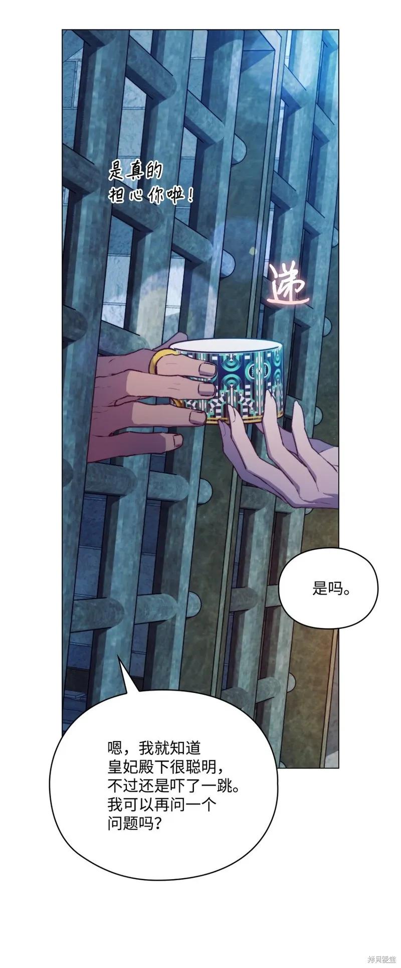《今生我会好好照顾陛下》第67话 第17页