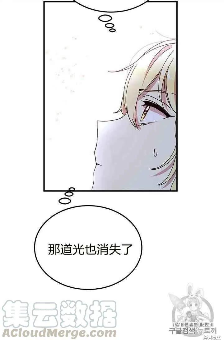 《冷血公爵的变心》第68话 第53页