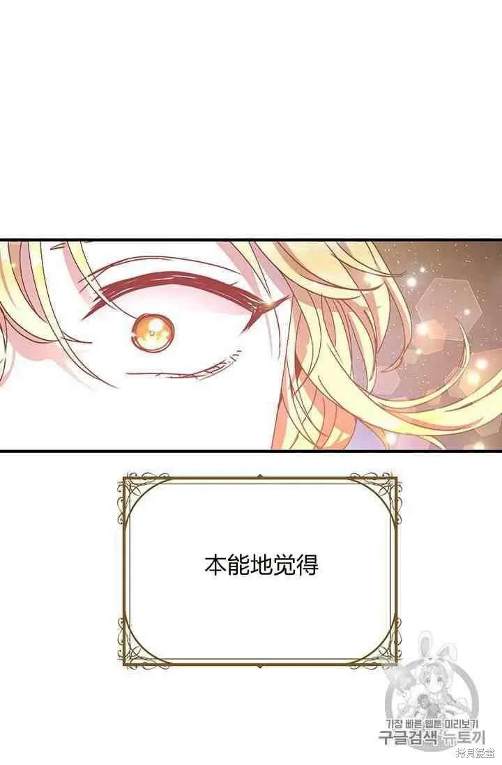 《冷血公爵的变心》第68话 第36页