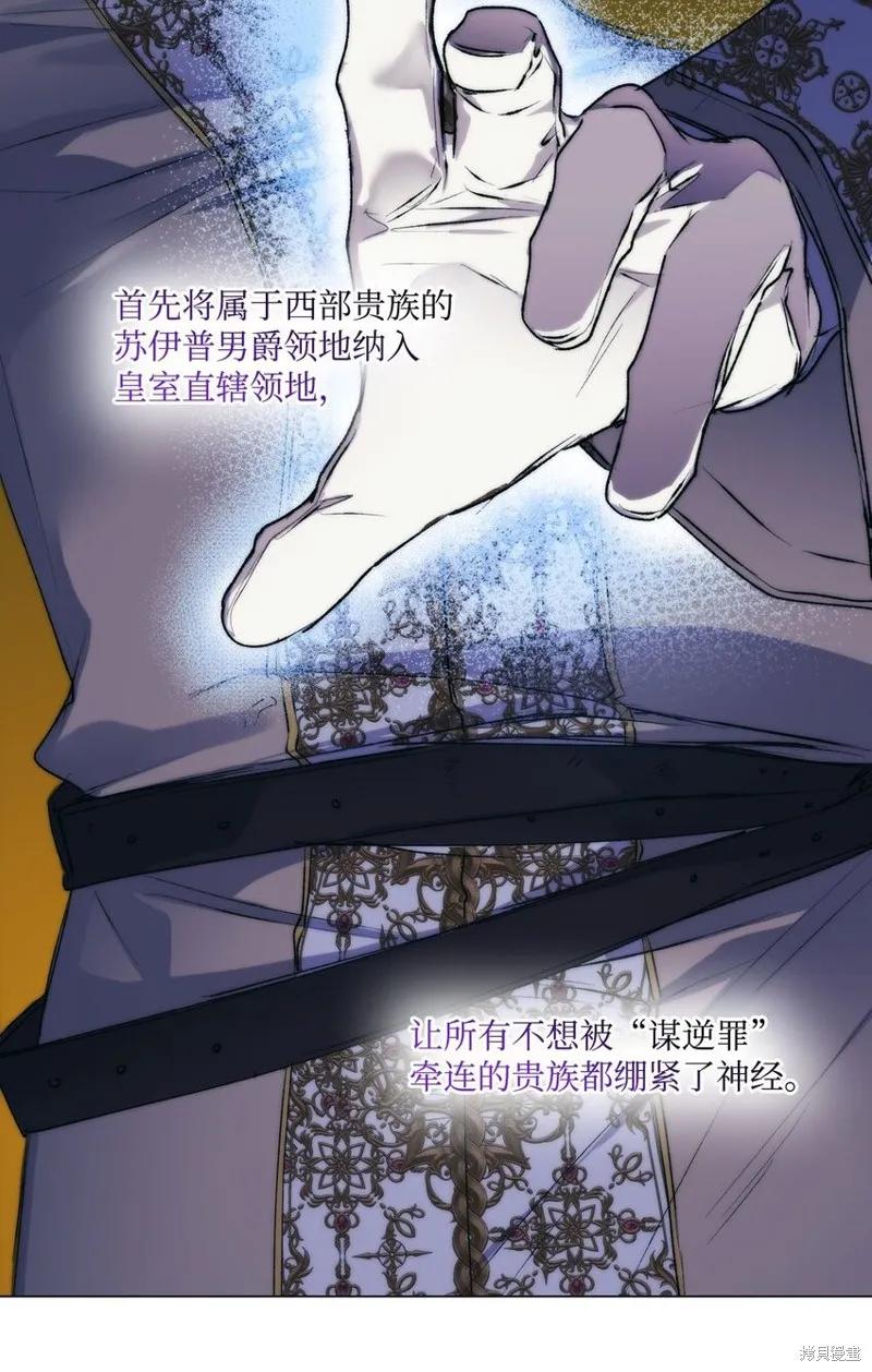 《今生我会好好照顾陛下》第67话 第50页