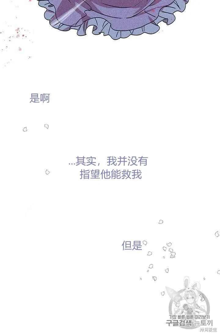 《冷血公爵的变心》第68话 第74页