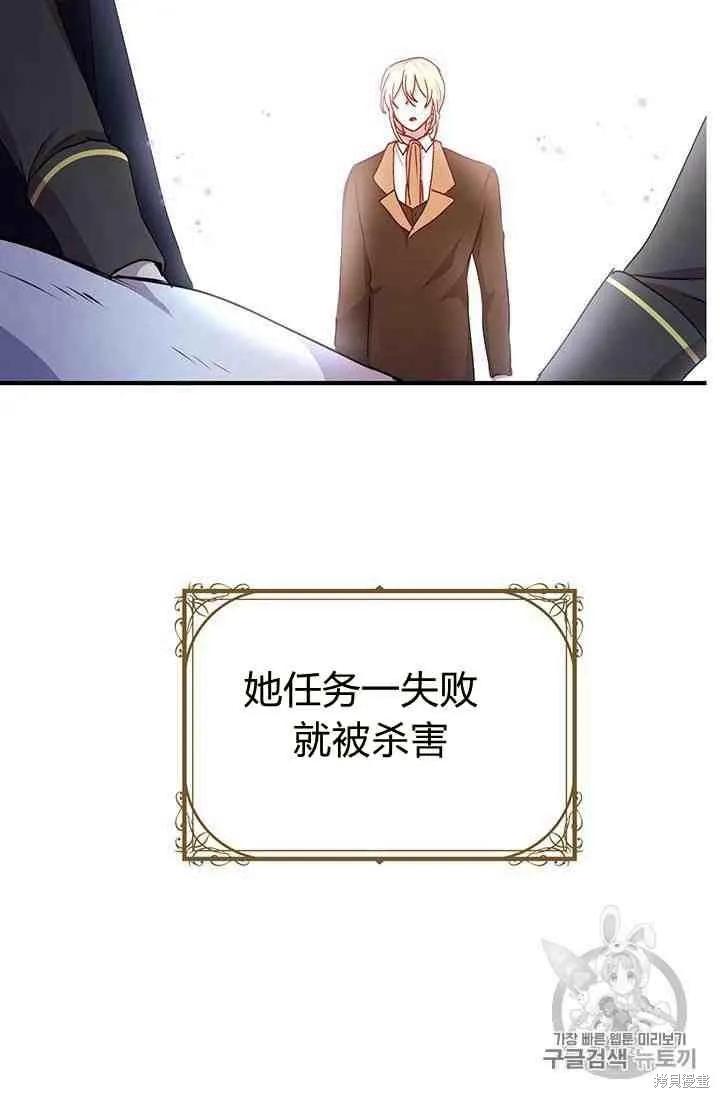 《冷血公爵的变心》第68话 第44页