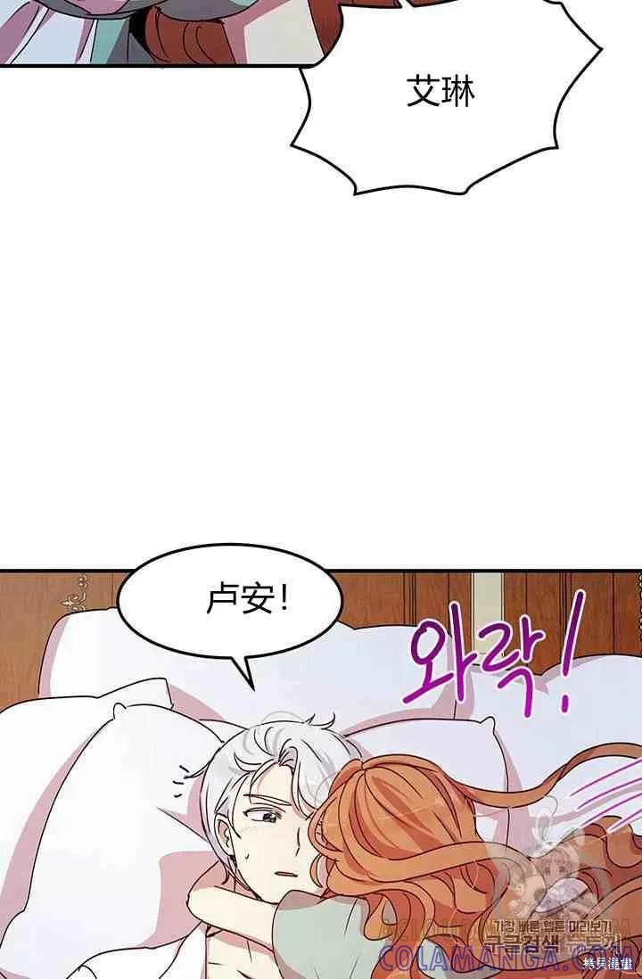 《冷血公爵的变心》第68话 第58页