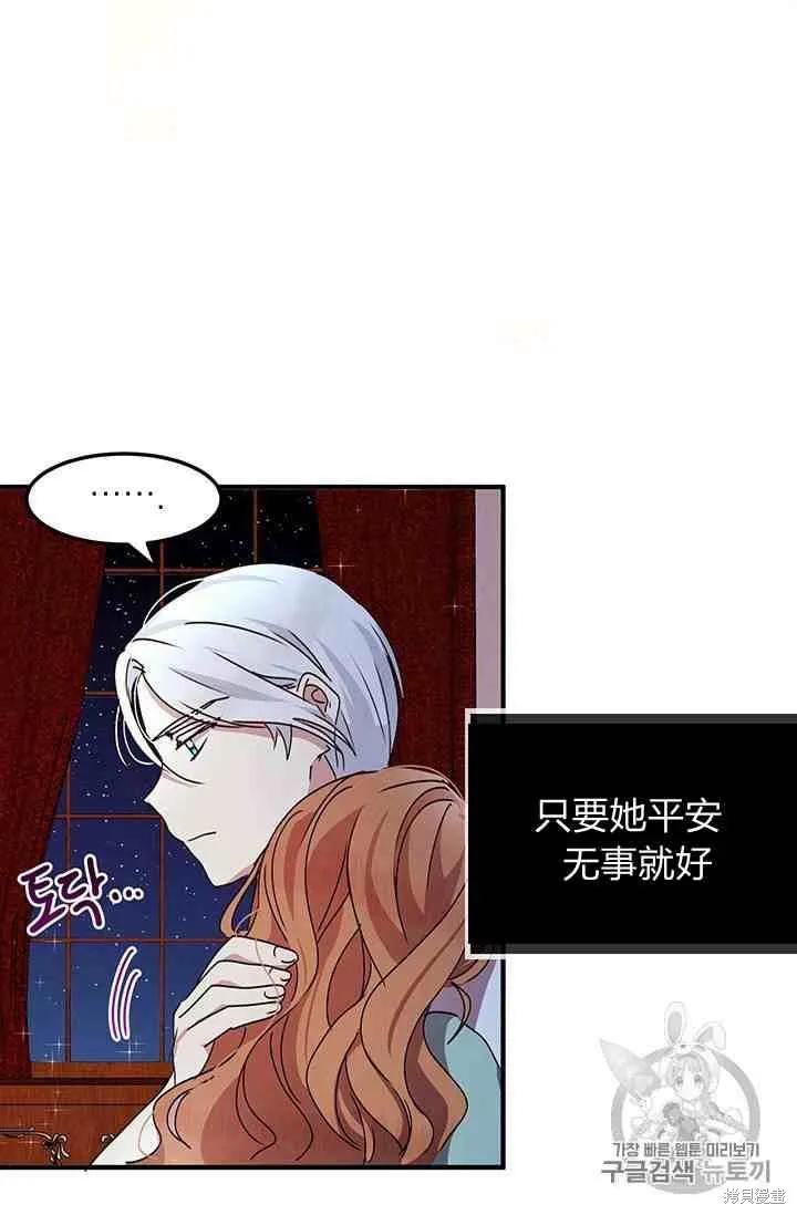 《冷血公爵的变心》第68话 第71页