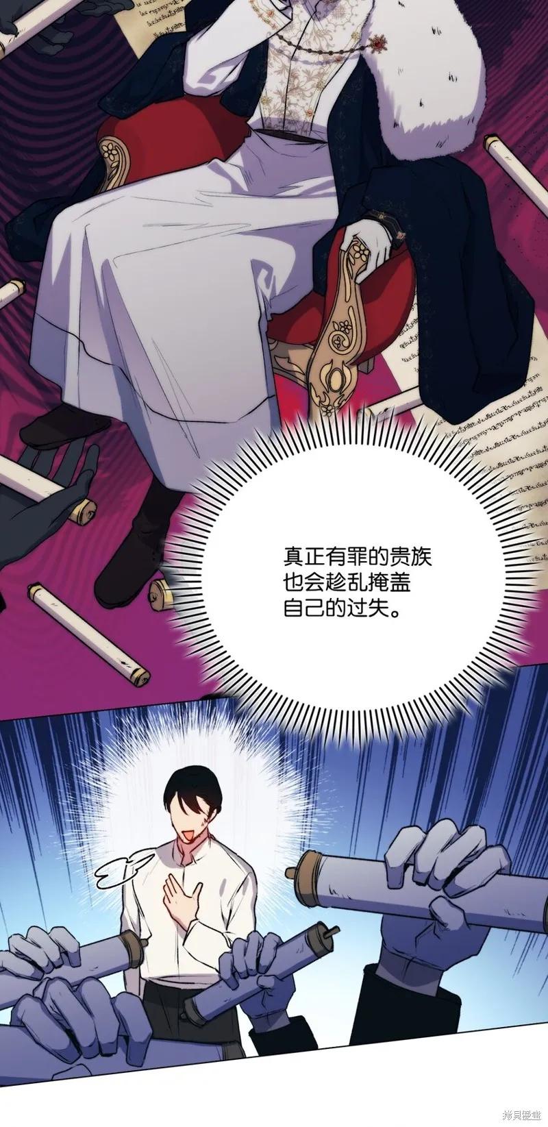 《今生我会好好照顾陛下》第67话 第54页