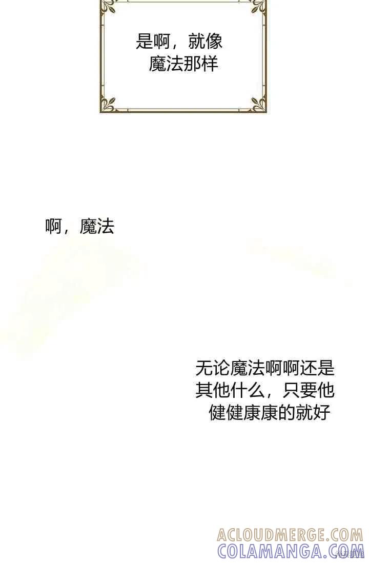 《冷血公爵的变心》第68话 第70页