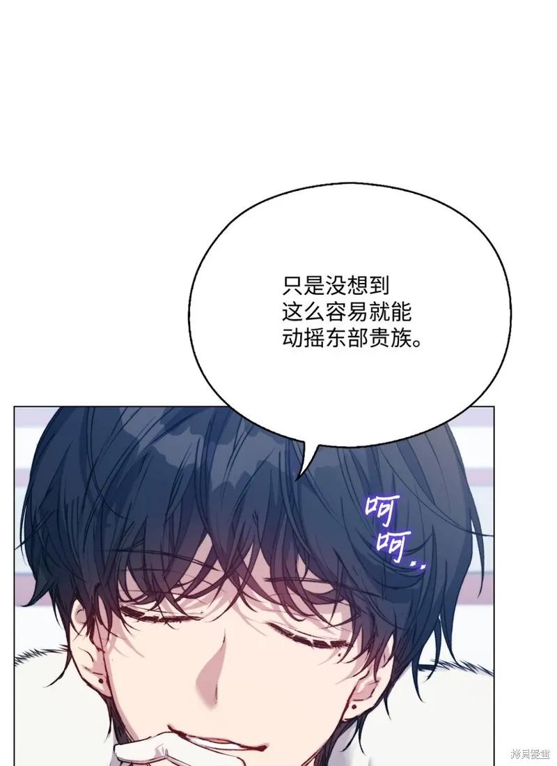 《今生我会好好照顾陛下》第67话 第38页
