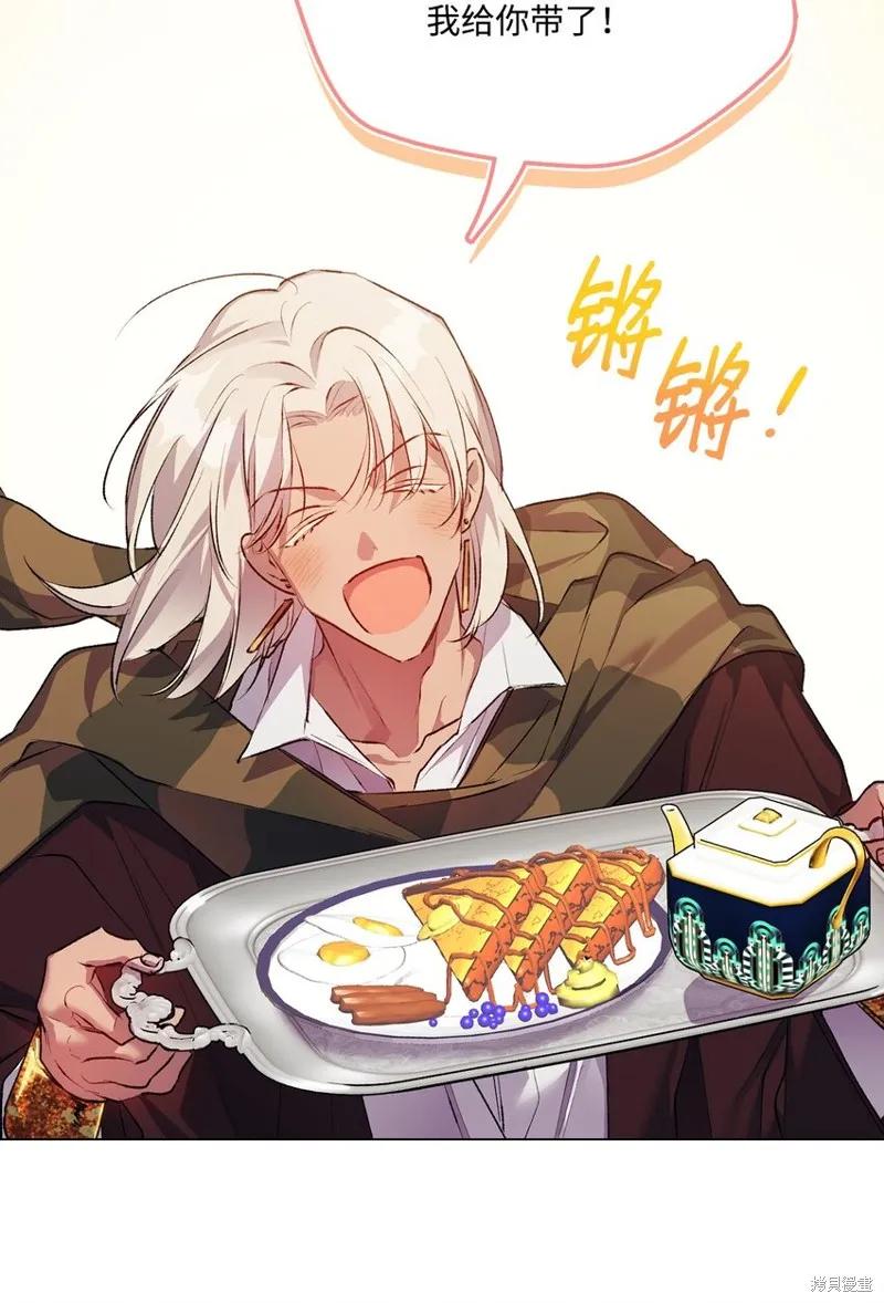 《今生我会好好照顾陛下》第67话 第3页