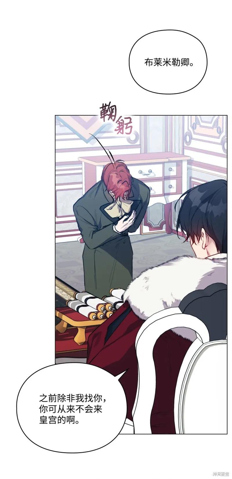 《今生我会好好照顾陛下》第67话 第68页