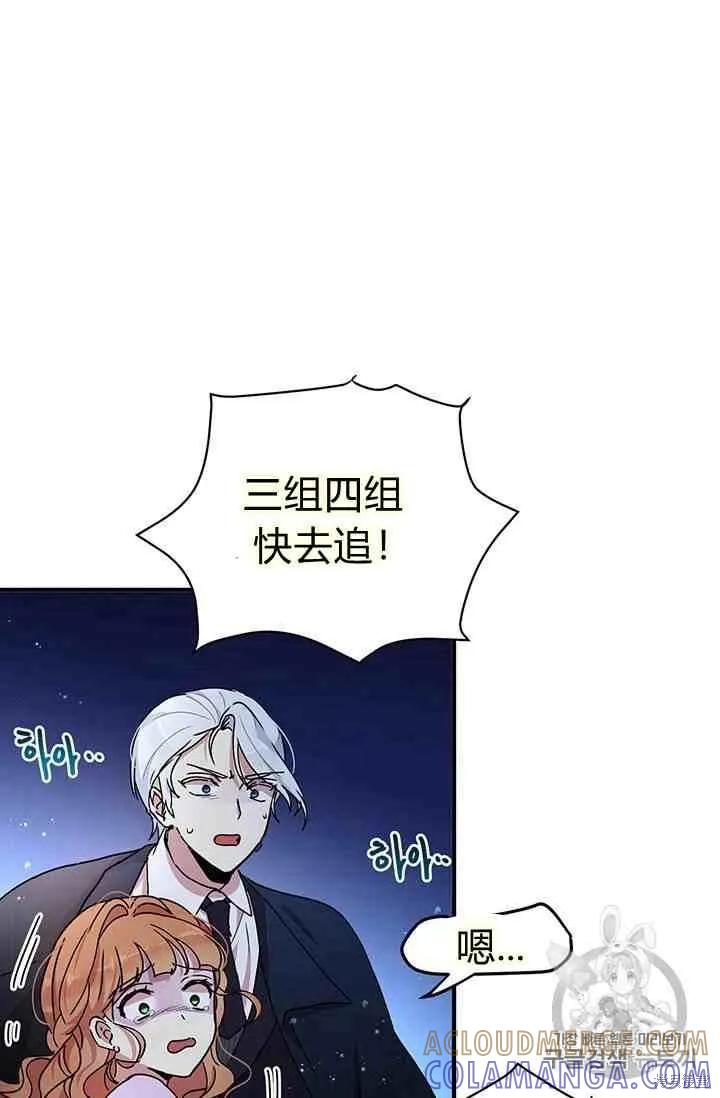 《冷血公爵的变心》第68话 第10页