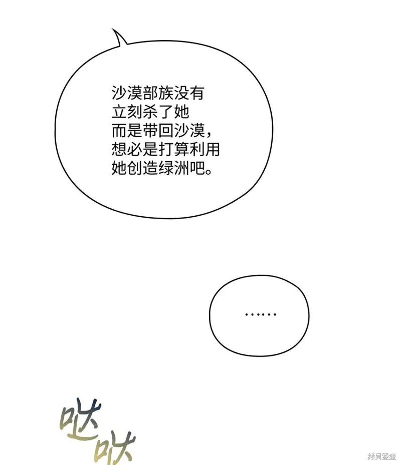 《今生我会好好照顾陛下》第67话 第60页