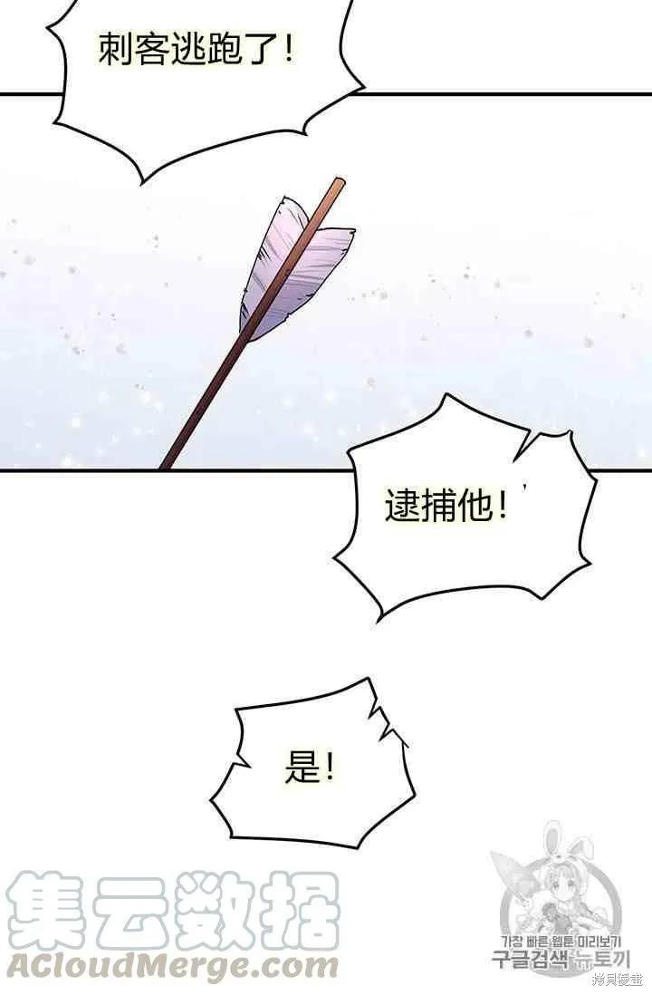 《冷血公爵的变心》第68话 第9页