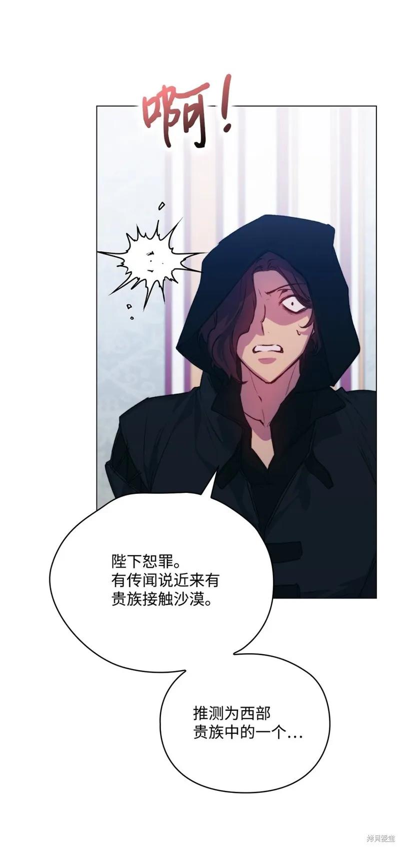 《今生我会好好照顾陛下》第67话 第45页