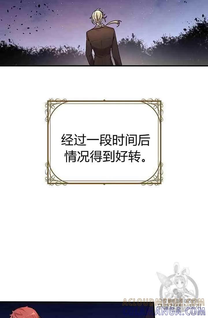 《冷血公爵的变心》第68话 第28页