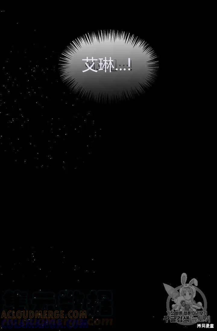 《冷血公爵的变心》第68话 第25页