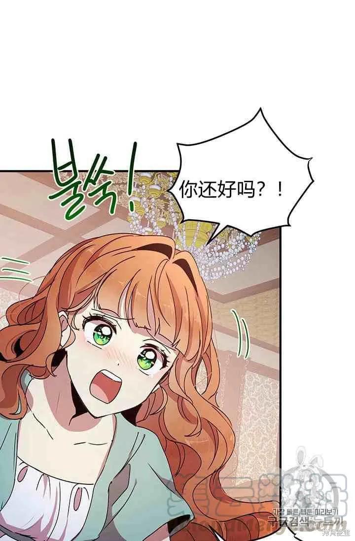 《冷血公爵的变心》第68话 第57页