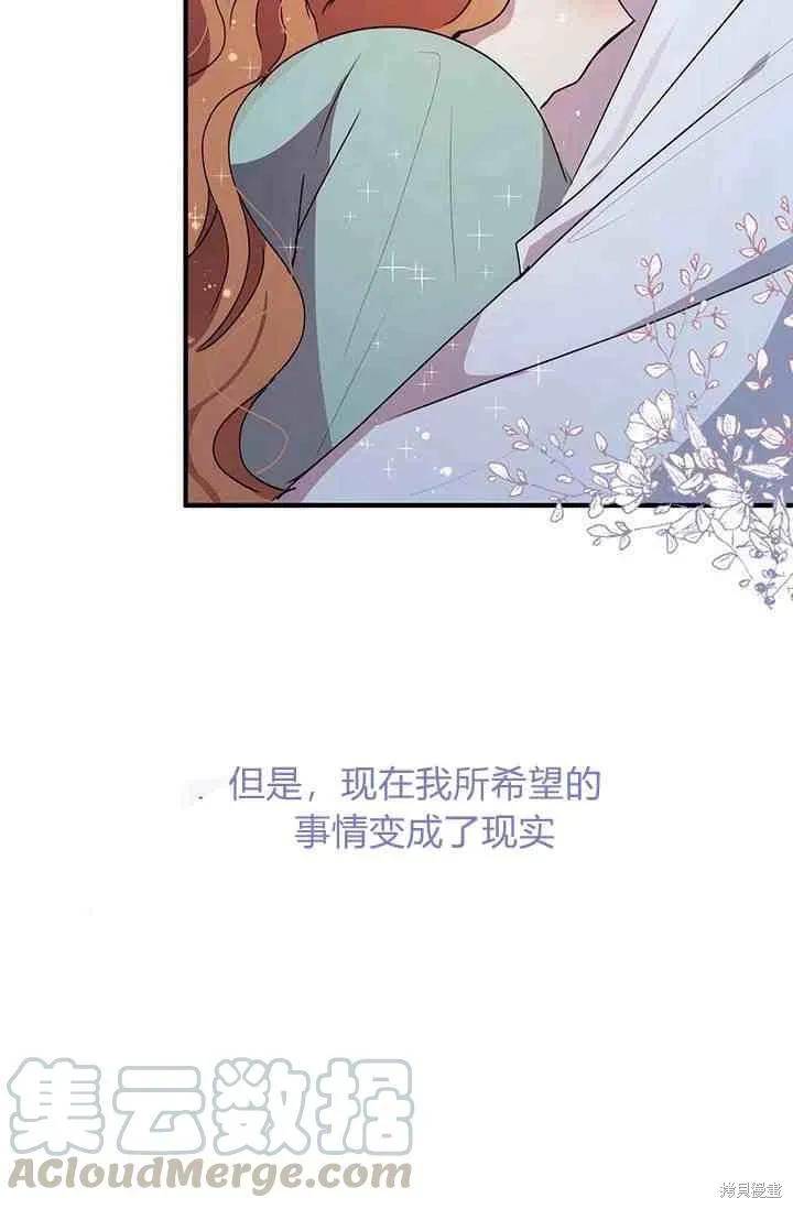《冷血公爵的变心》第68话 第77页