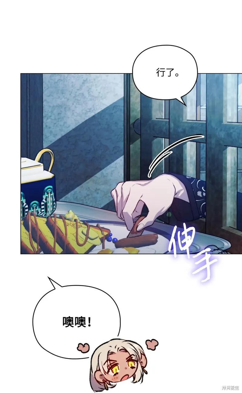 《今生我会好好照顾陛下》第67话 第5页
