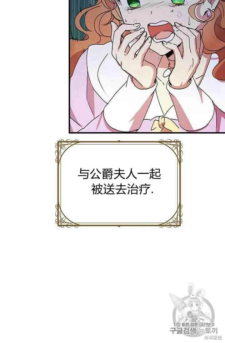 《冷血公爵的变心》第68话 第30页