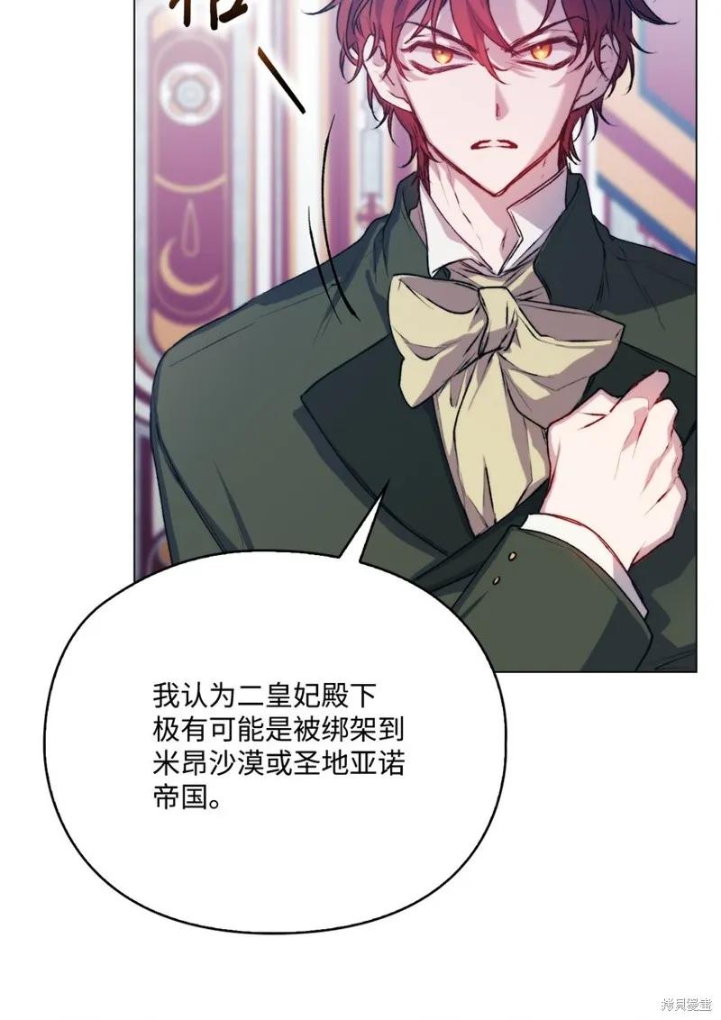 《今生我会好好照顾陛下》第67话 第71页