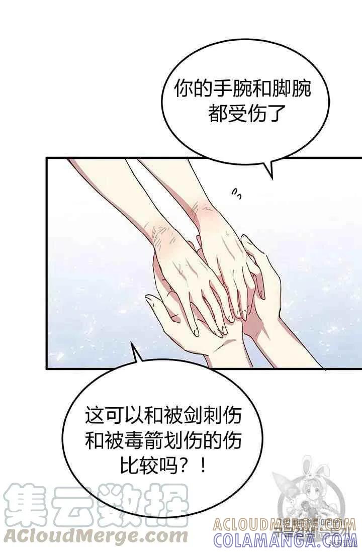 《冷血公爵的变心》第68话 第61页