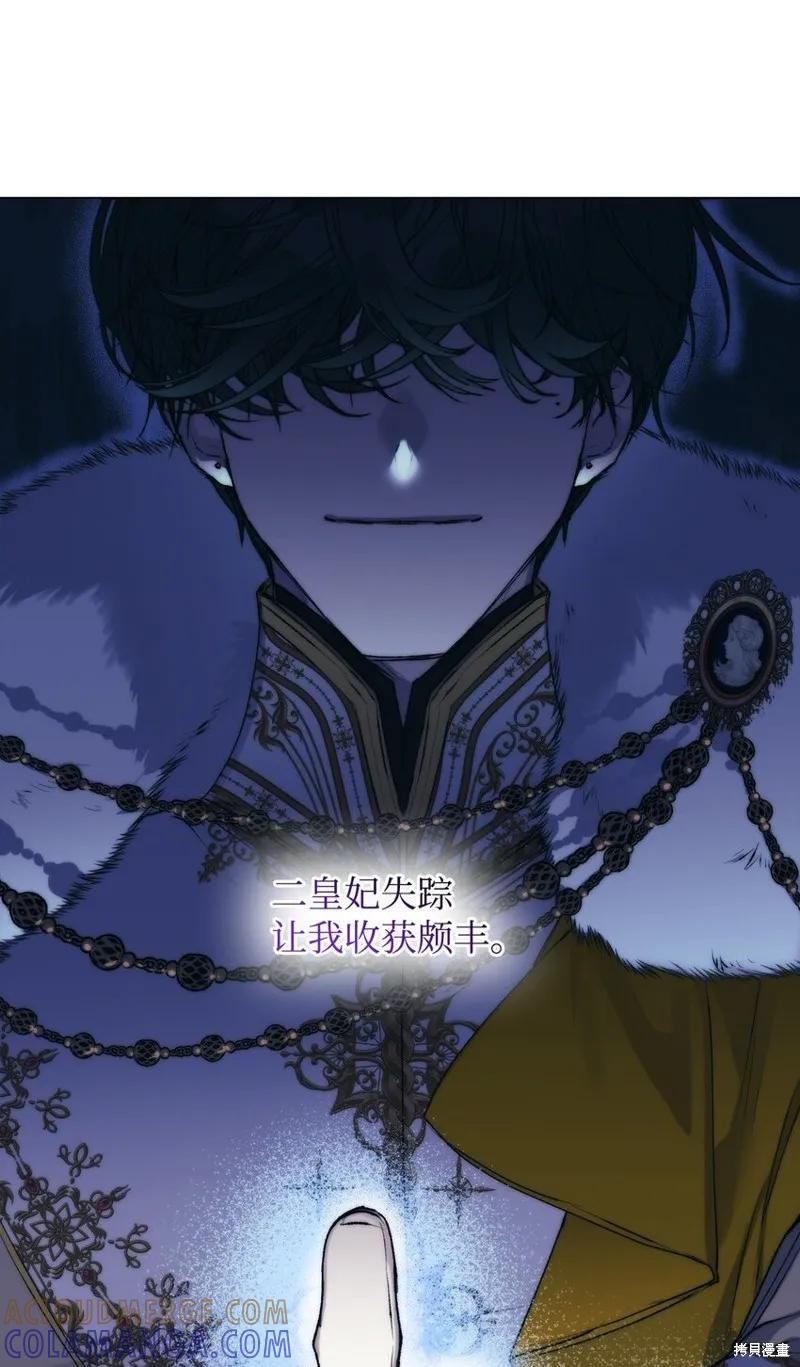 《今生我会好好照顾陛下》第67话 第49页