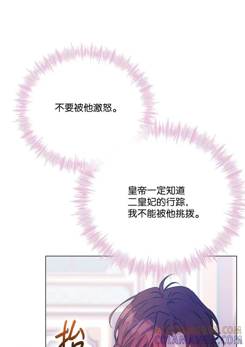 《今生我会好好照顾陛下》第67话 第70页