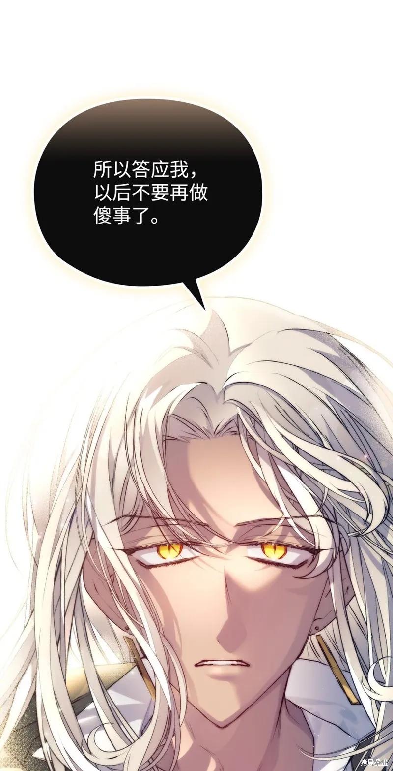 《今生我会好好照顾陛下》第67话 第20页