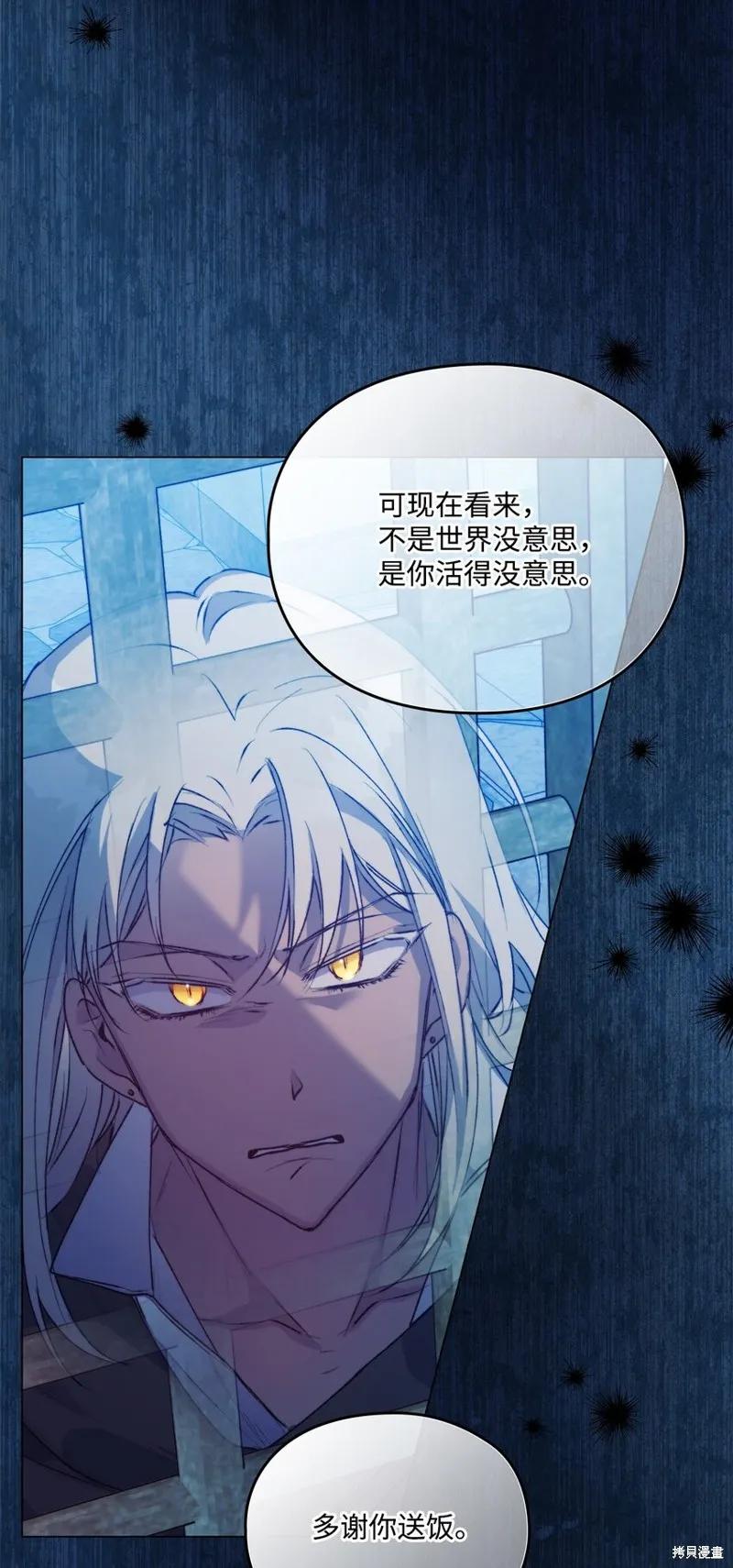 《今生我会好好照顾陛下》第67话 第29页