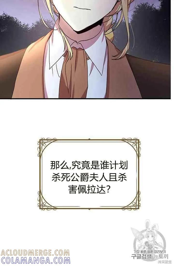 《冷血公爵的变心》第68话 第46页