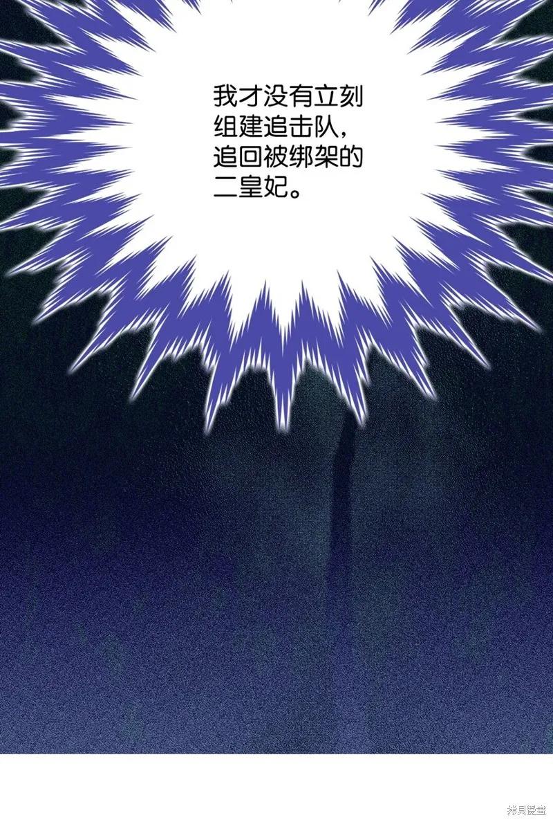 《今生我会好好照顾陛下》第67话 第56页