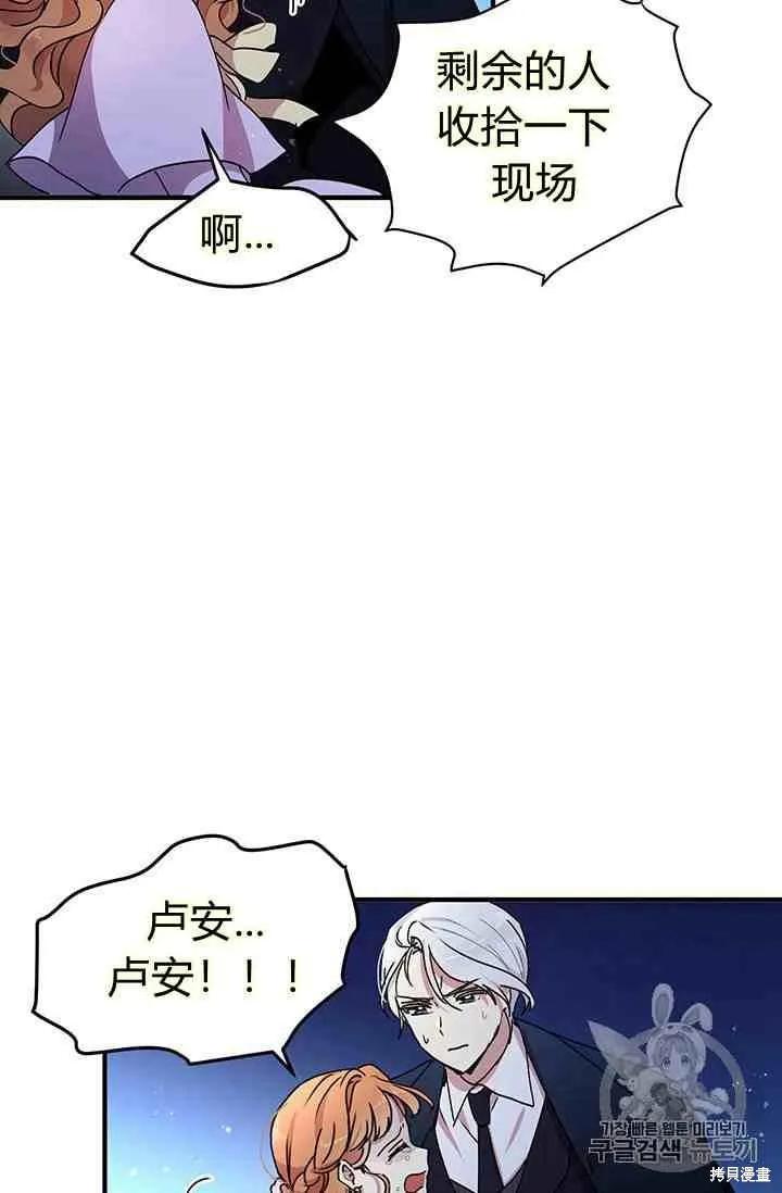 《冷血公爵的变心》第68话 第11页