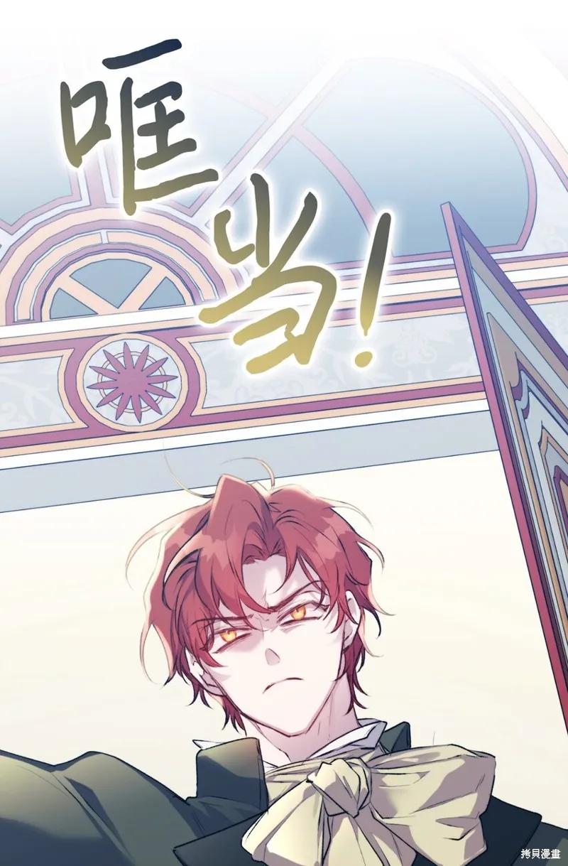 《今生我会好好照顾陛下》第67话 第66页