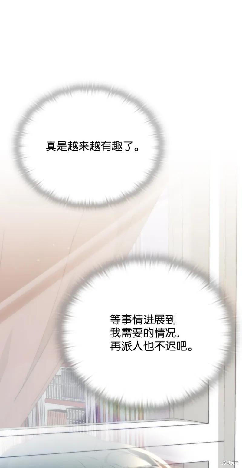 《今生我会好好照顾陛下》第67话 第83页