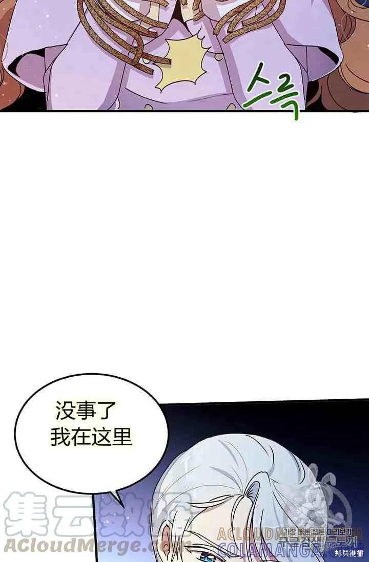 《冷血公爵的变心》第68话 第13页