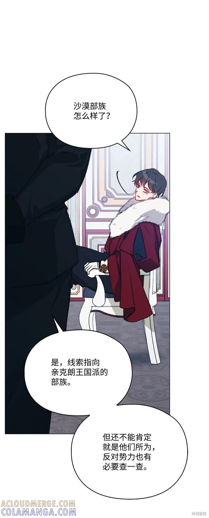 《今生我会好好照顾陛下》第67话 第43页