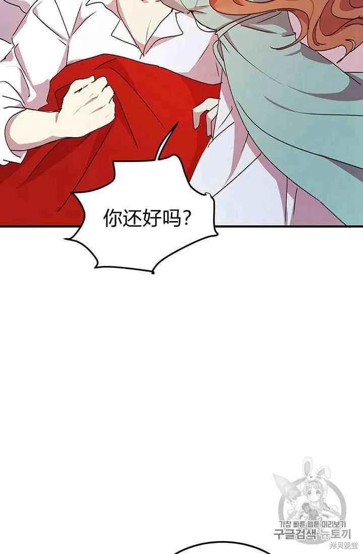 《冷血公爵的变心》第68话 第59页