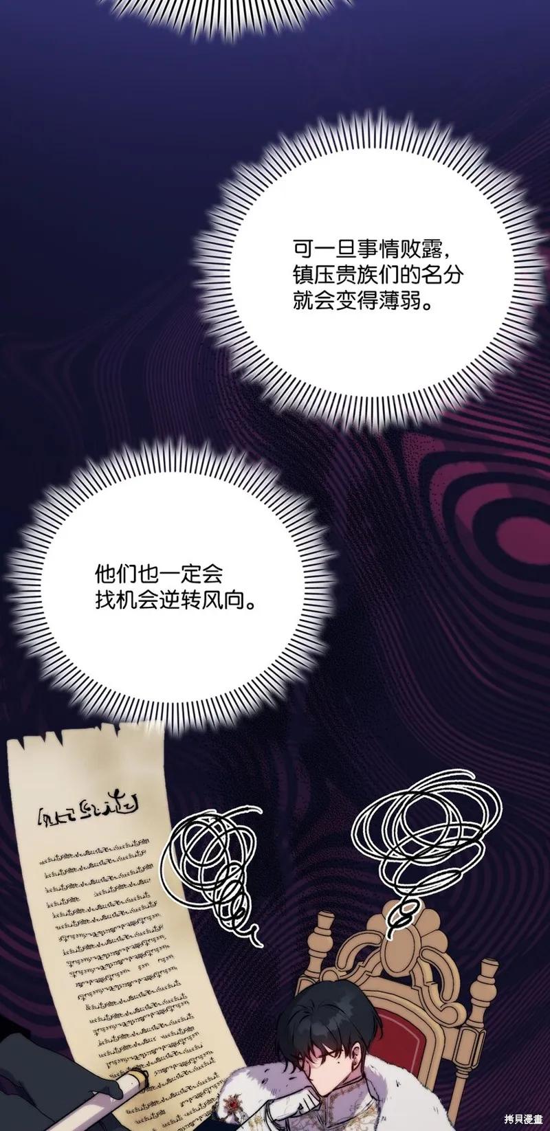 《今生我会好好照顾陛下》第67话 第53页