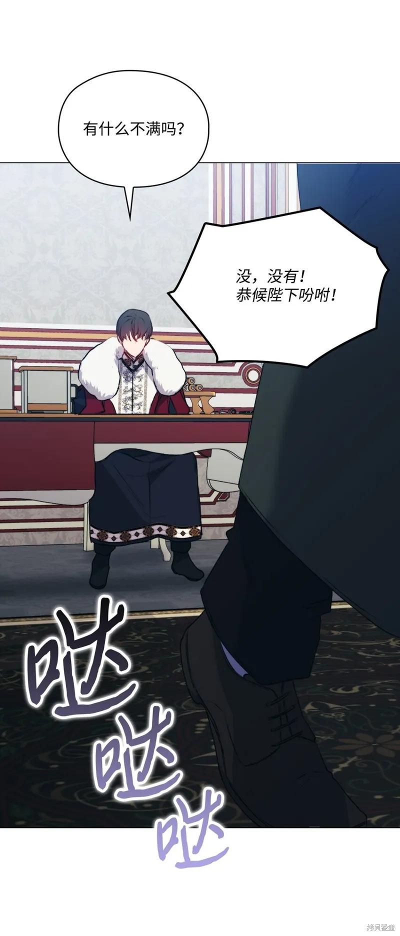 《今生我会好好照顾陛下》第67话 第77页