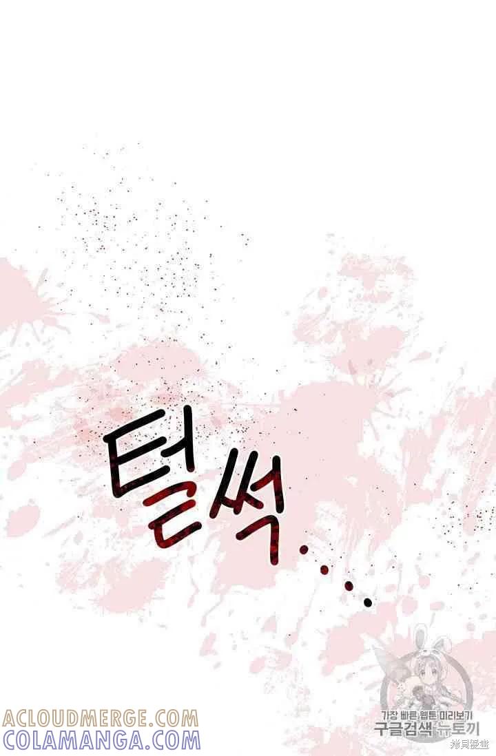 《冷血公爵的变心》第68话 第4页