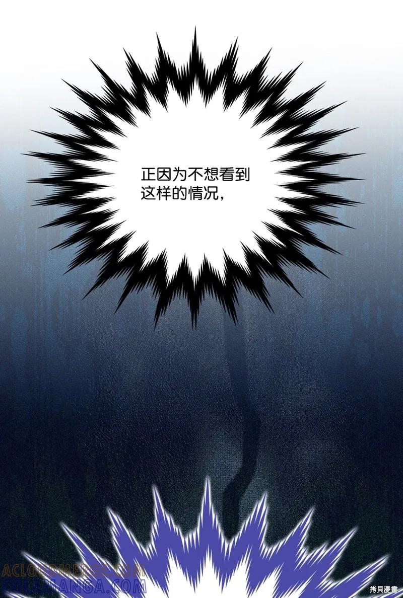 《今生我会好好照顾陛下》第67话 第55页