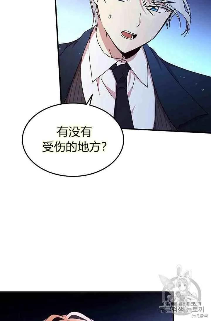 《冷血公爵的变心》第68话 第14页