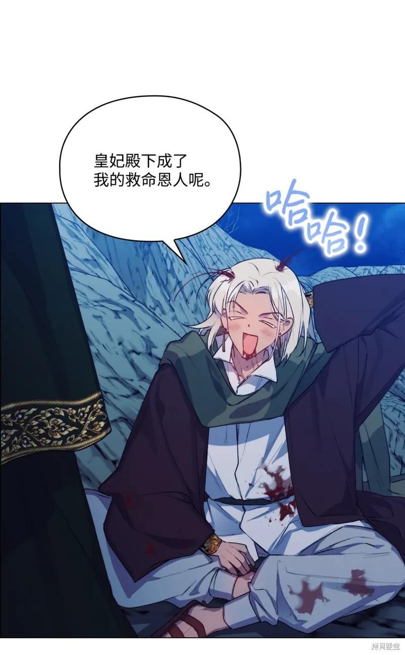 《今生我会好好照顾陛下》第68话 第65页