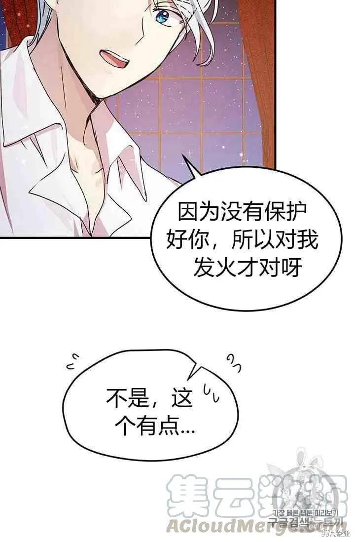 《冷血公爵的变心》第69话 第41页