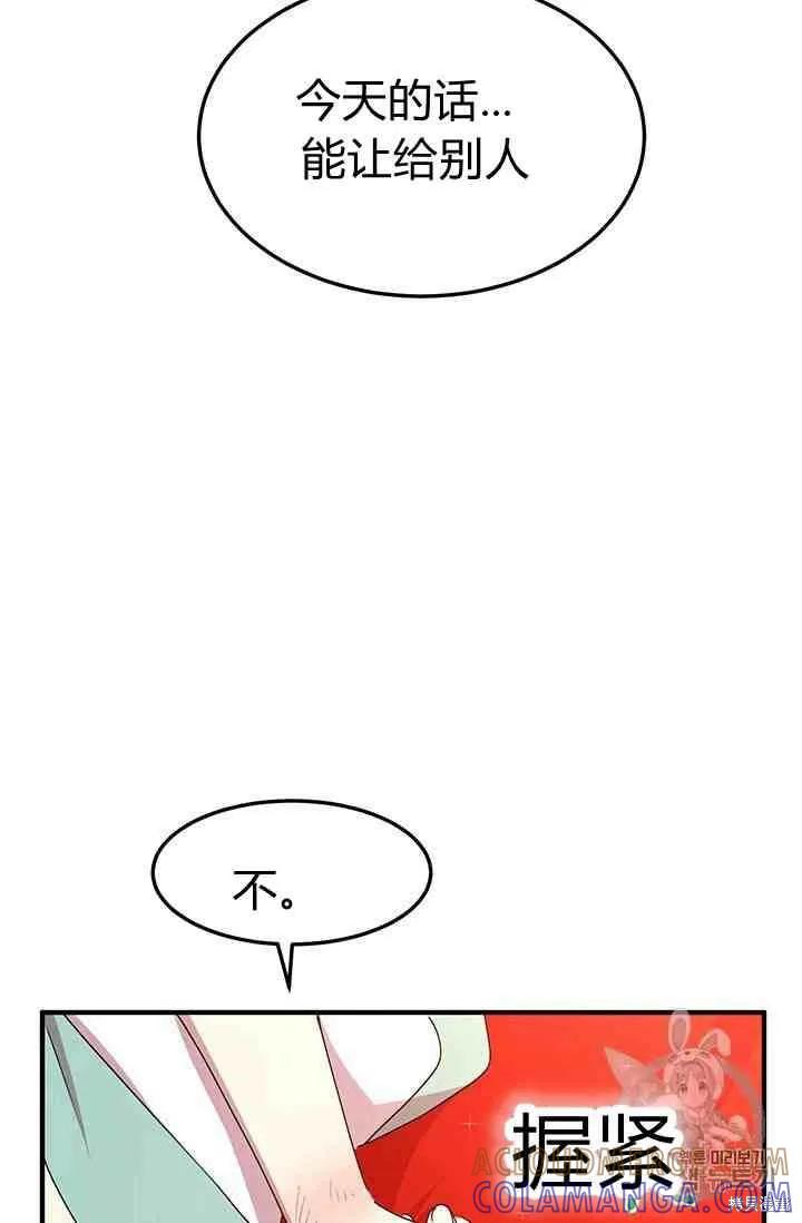 《冷血公爵的变心》第69话 第19页