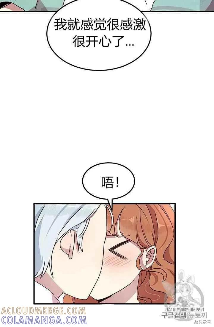 《冷血公爵的变心》第69话 第43页