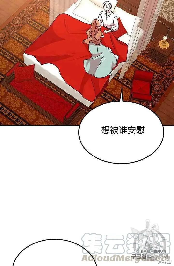 《冷血公爵的变心》第69话 第17页