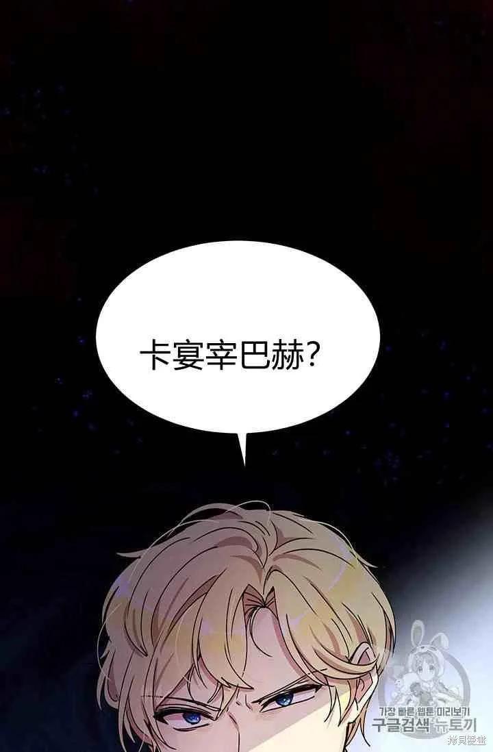 《冷血公爵的变心》第69话 第71页