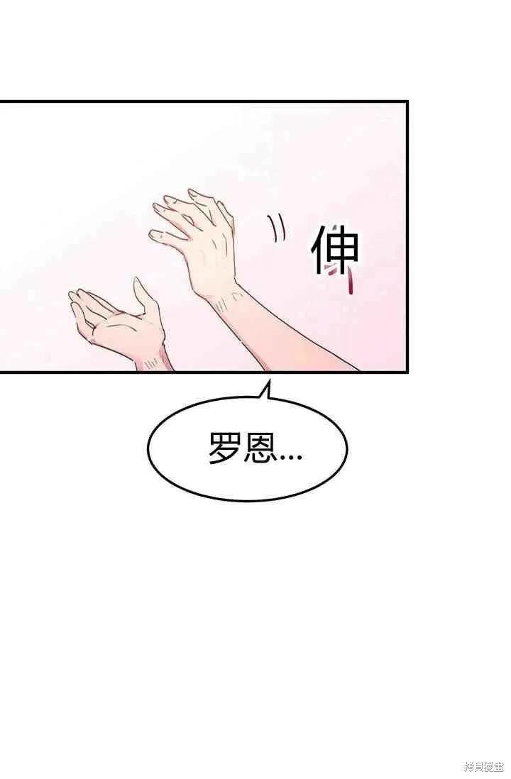 《冷血公爵的变心》第69话 第32页