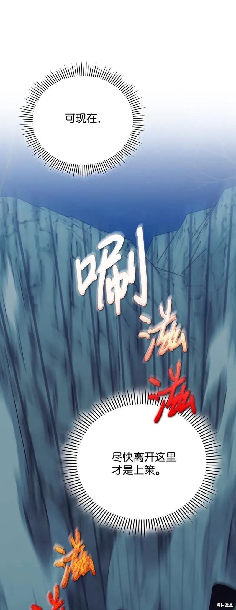 《今生我会好好照顾陛下》第68话 第62页